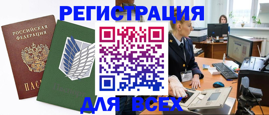 прописка штамп в Белой Холунице